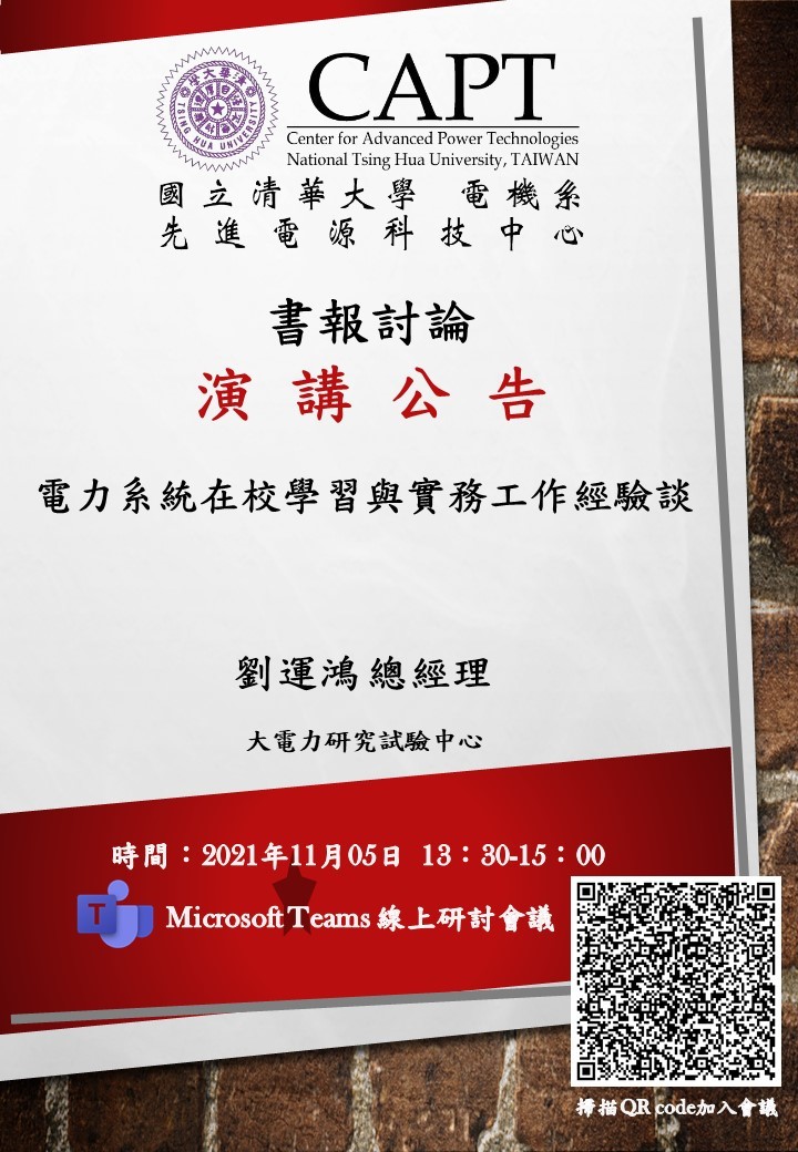 20211105電力組書報