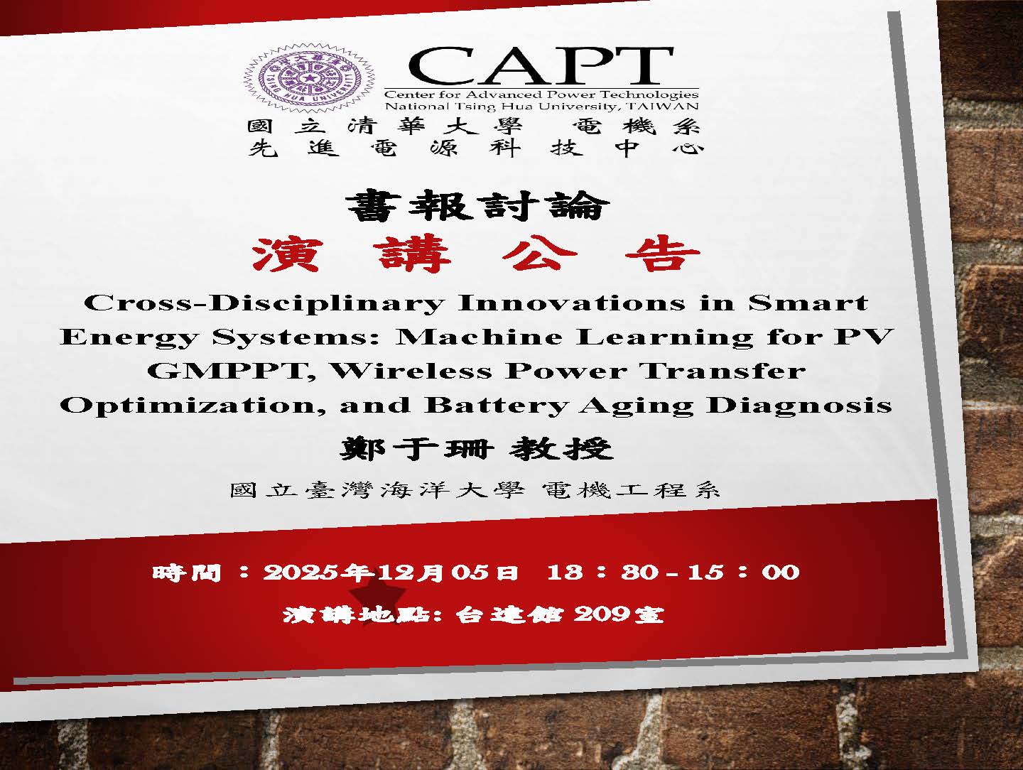 20251205電力組書報