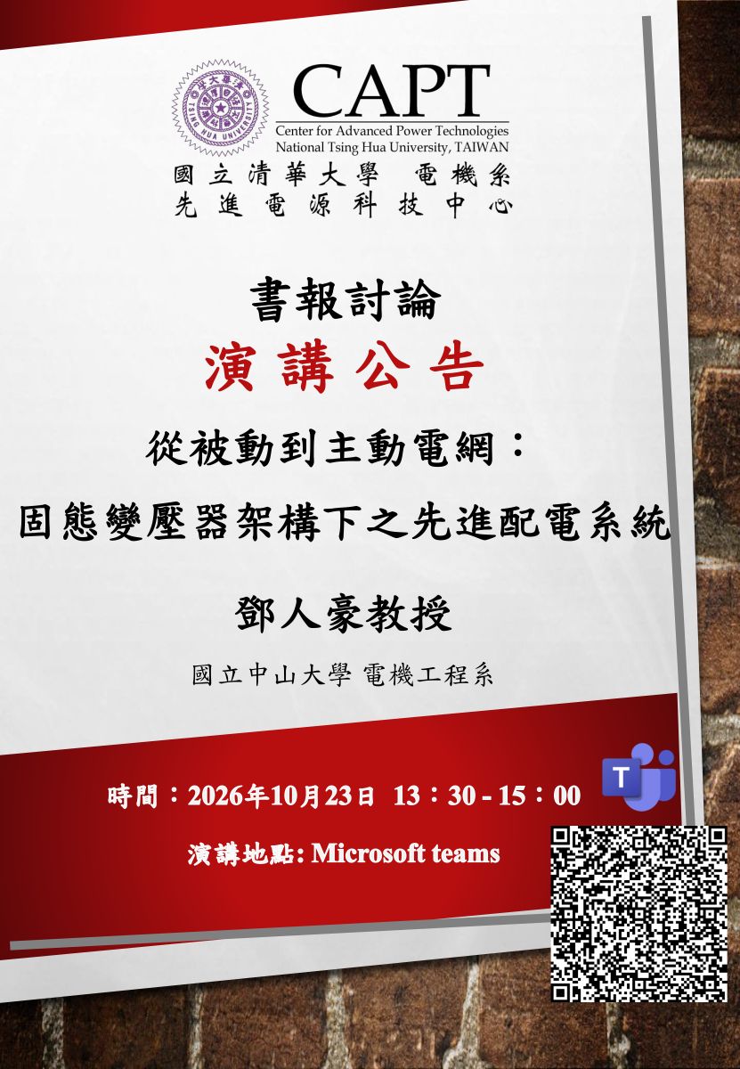 20261023電力組書報