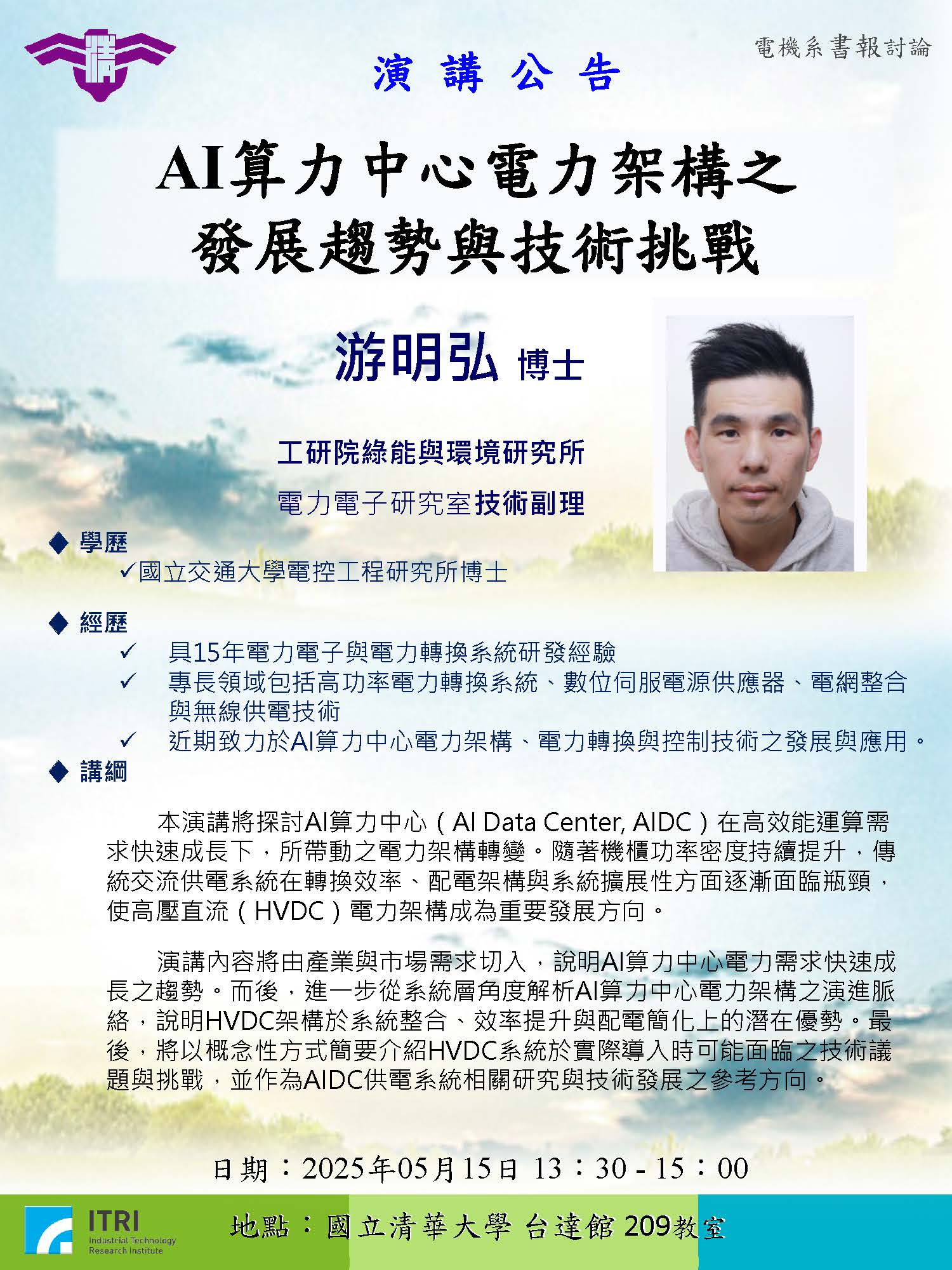 20260515電力組書報