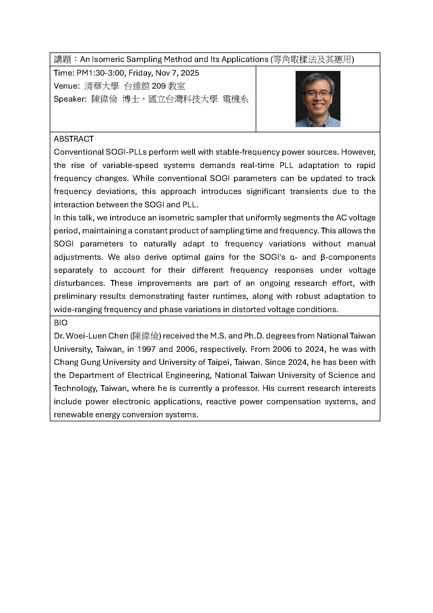 20251107電力組書報