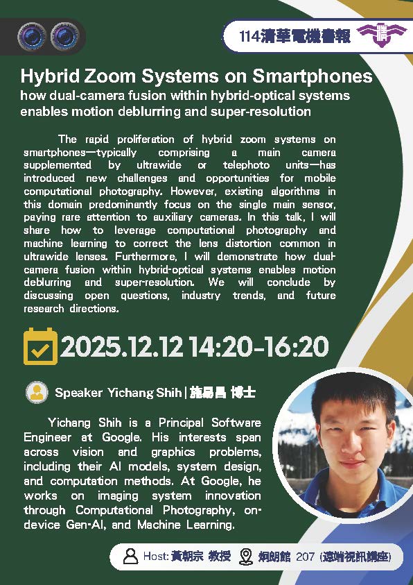 20251212系統組書報
