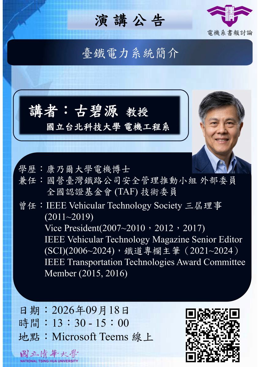 20261016電力組書報