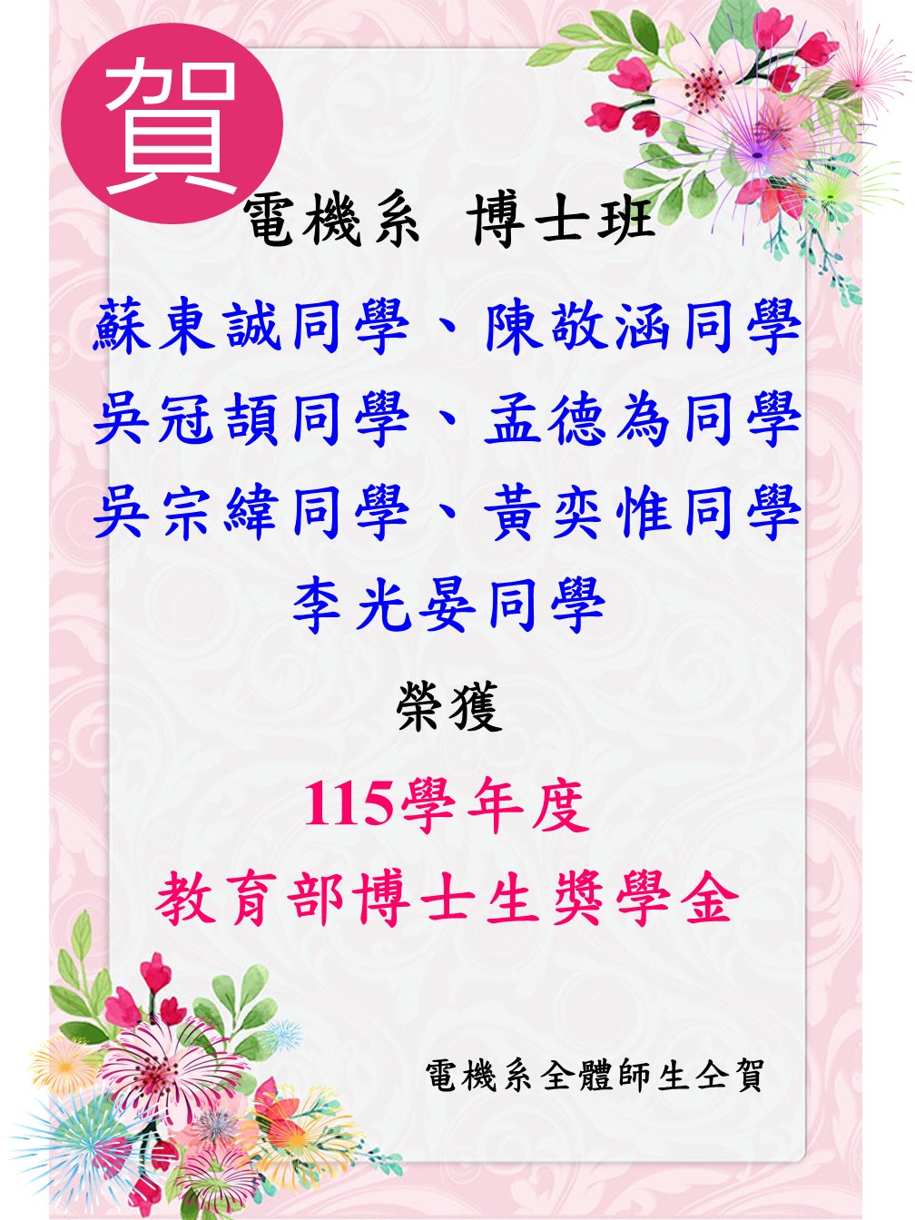115博士班教育部獎學金獲獎海報
