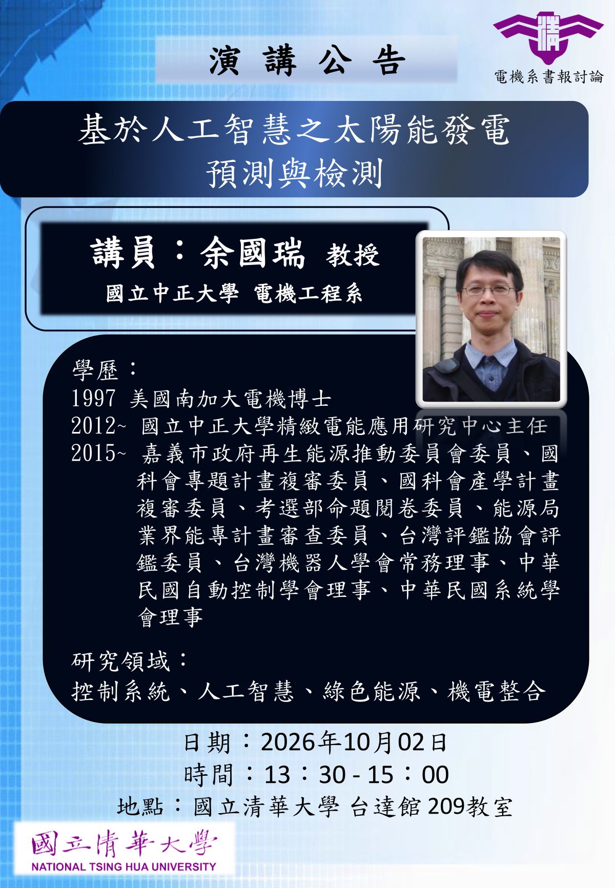20261002電力組書報