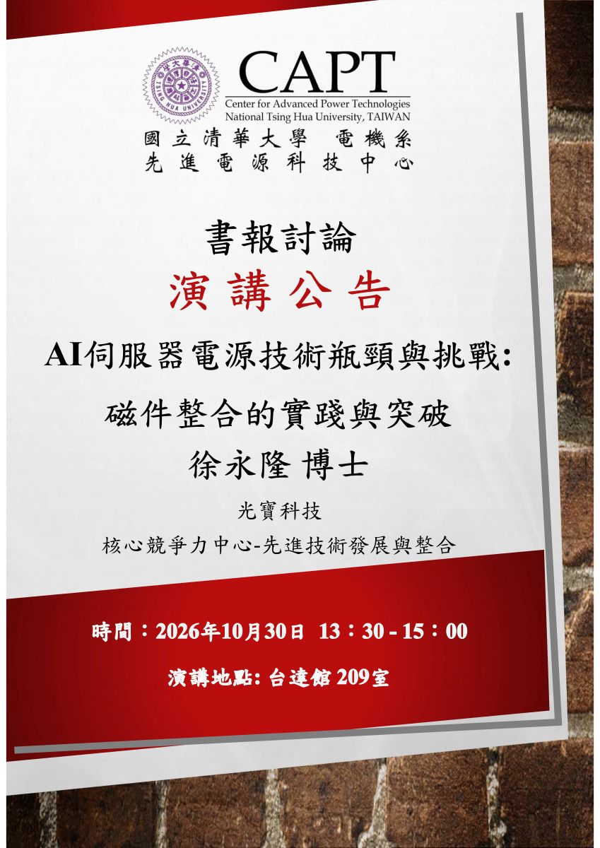20261030電力組書報