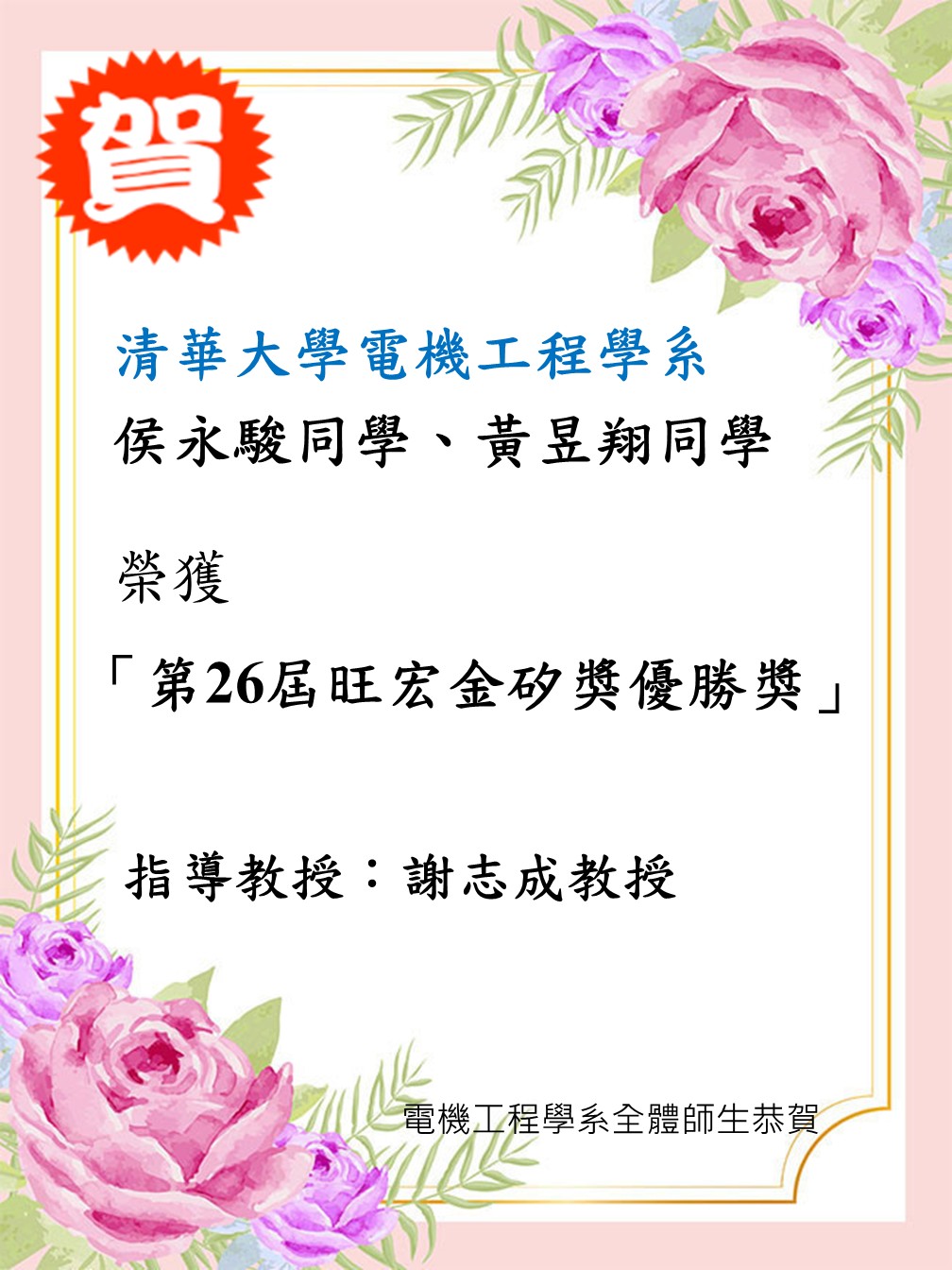 謝志成實驗室學生獲獎海報