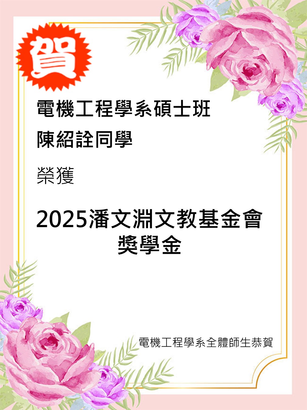 劉靖家實驗室學生獲獎海報20251113