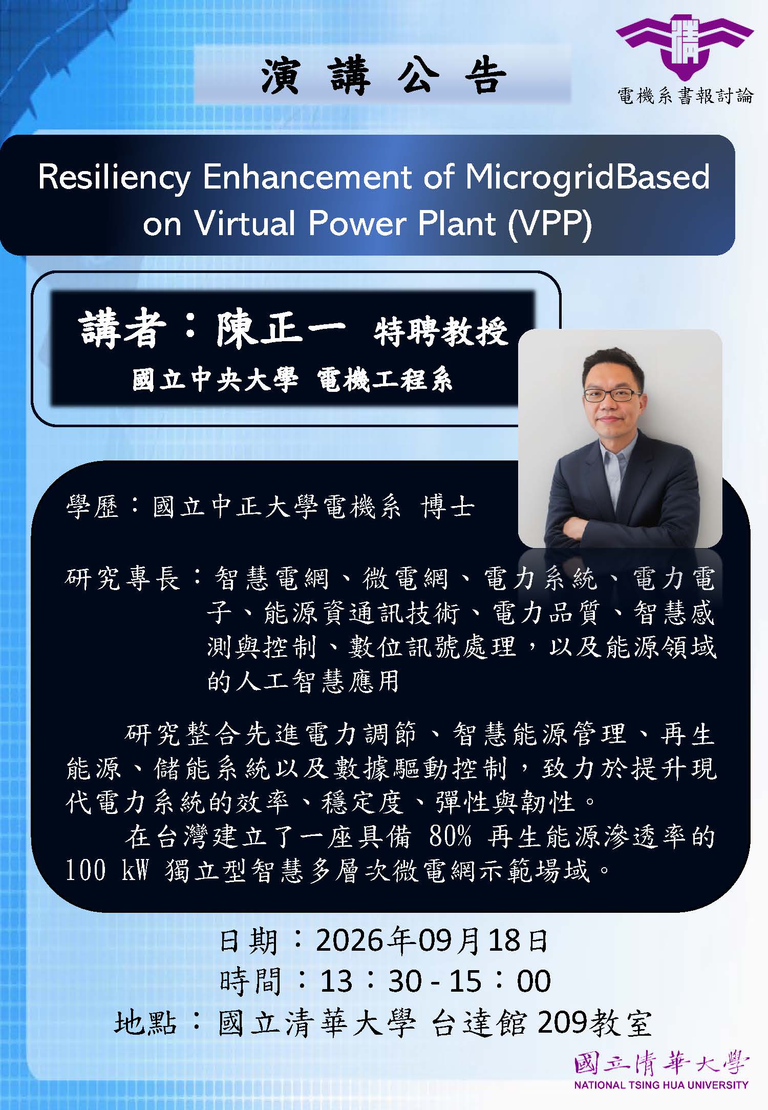 1160918演講公告_頁面_1