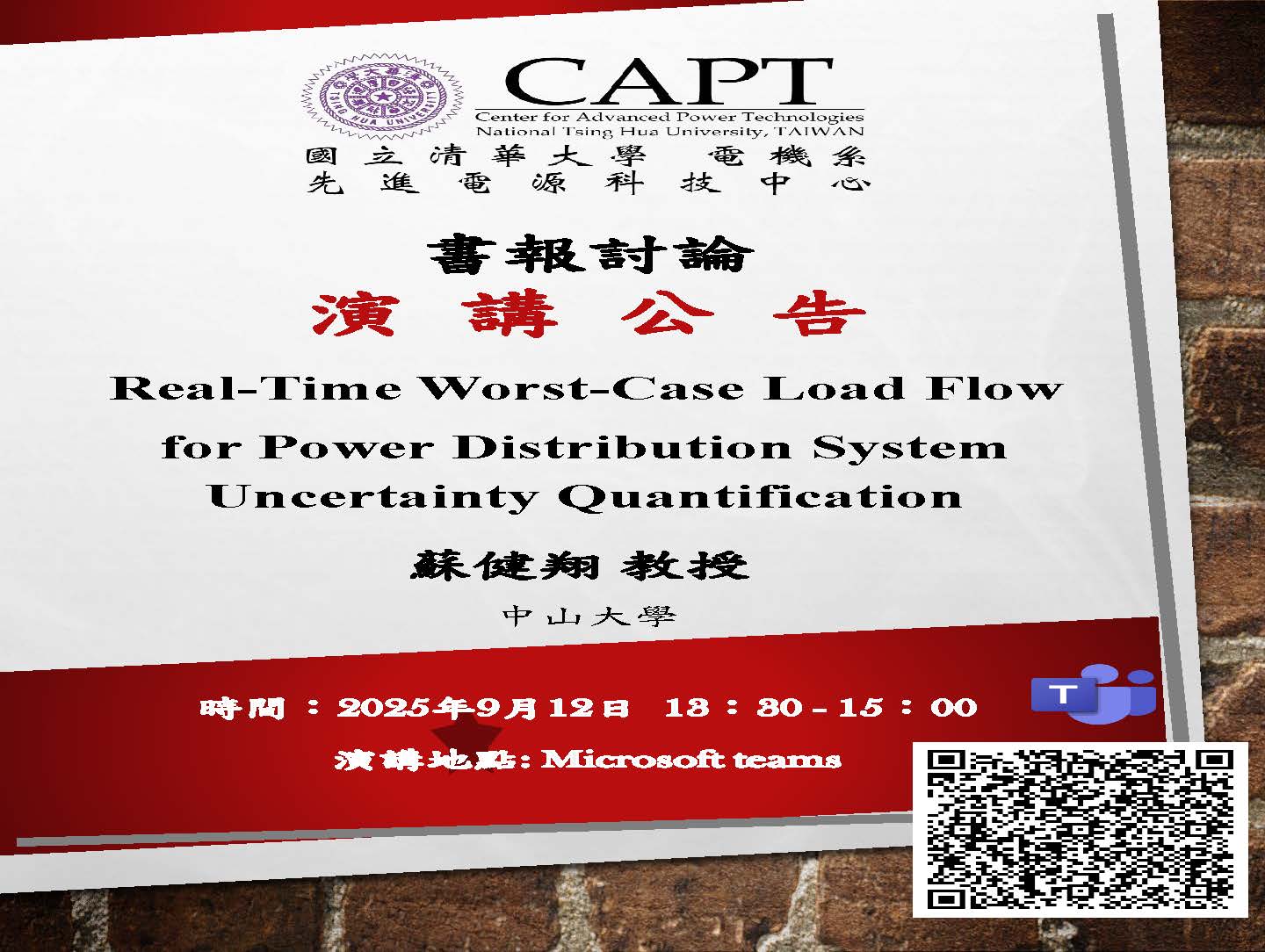 20250912電力組書報