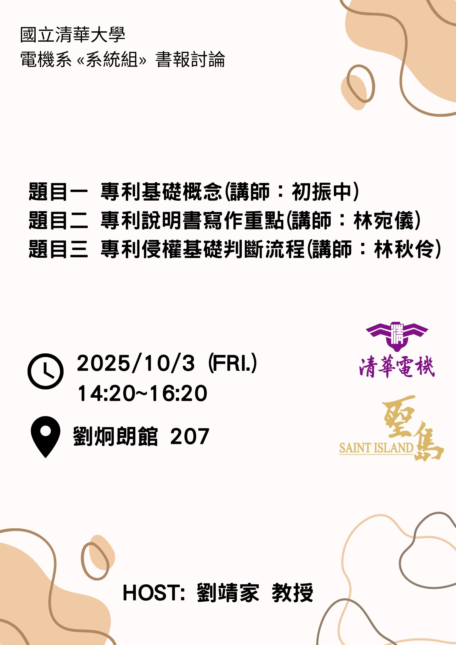 20251003系統組書報