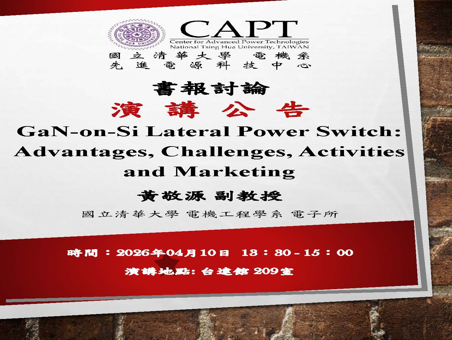 20260410電力組書報