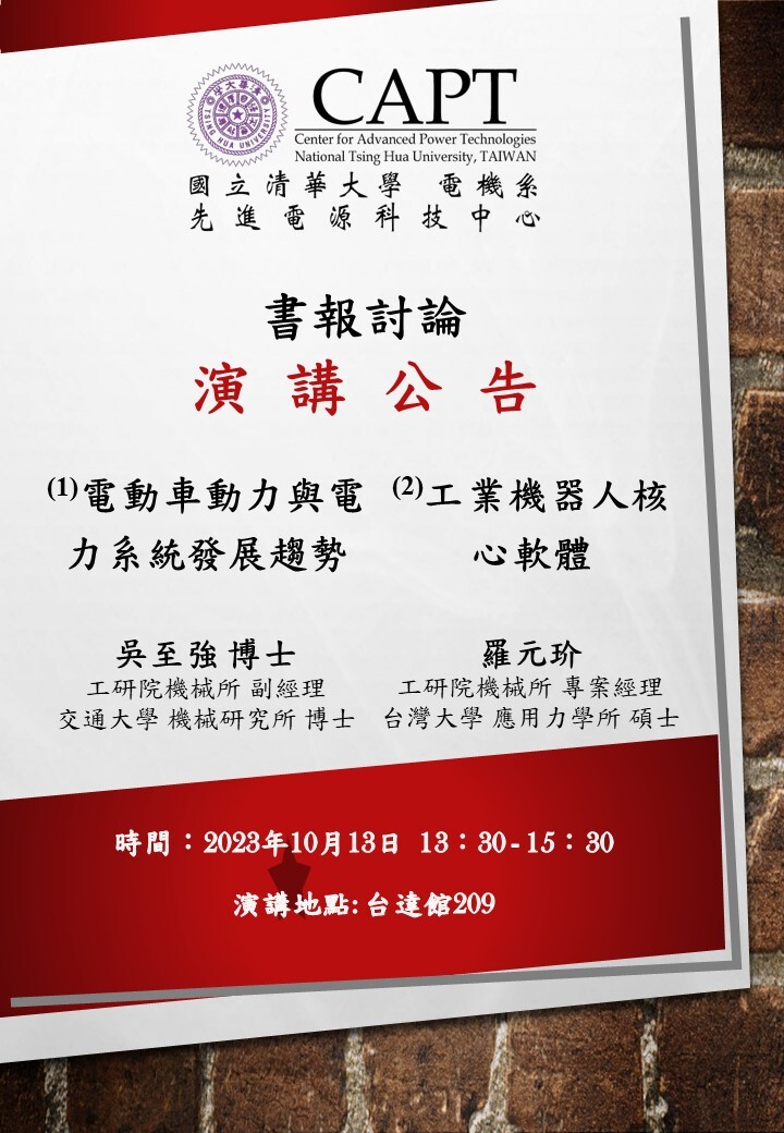 20231013電力組書報