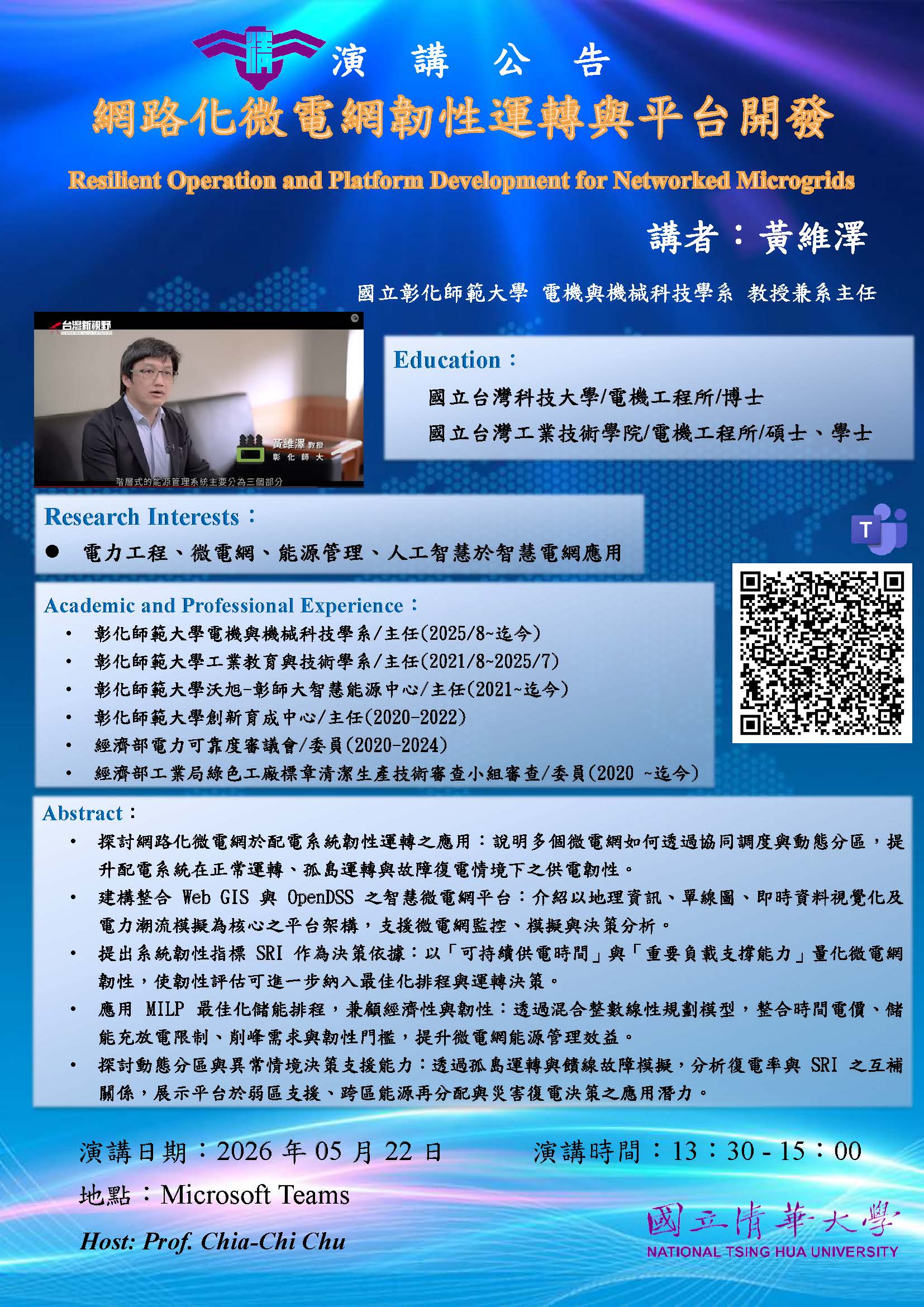 20260522電力組書報