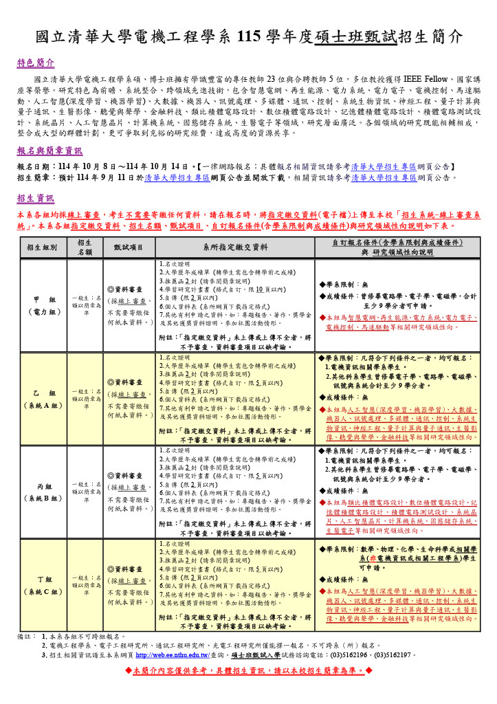 115碩士班甄試招生簡介(定稿)_1