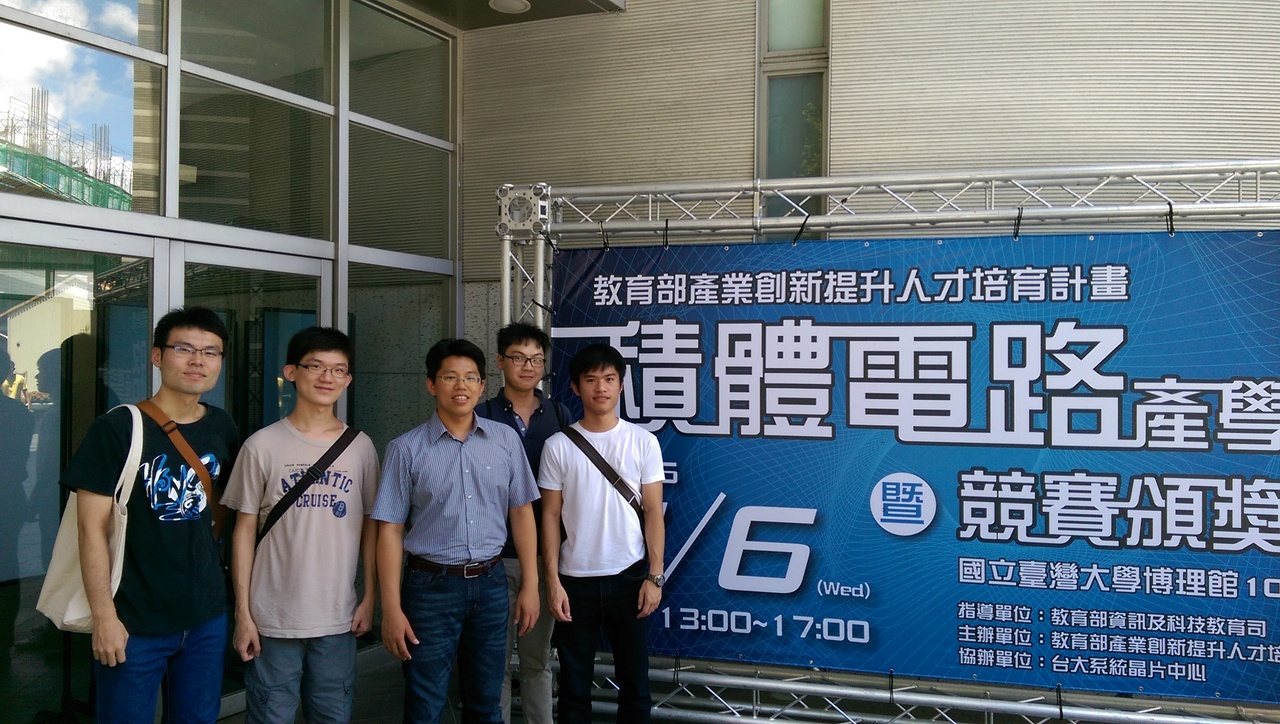 清華電機拿下2016 IC設計競賽大獎成績表現斐然